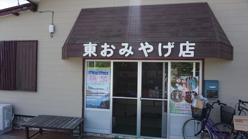 東みあげ店