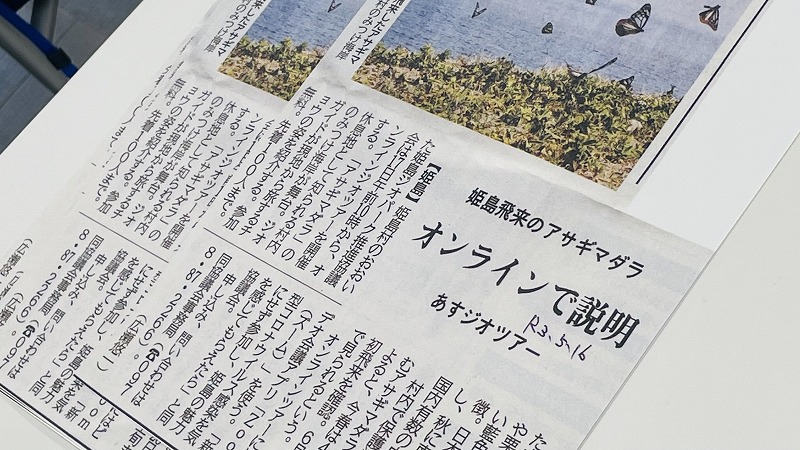 新聞にも掲載されました