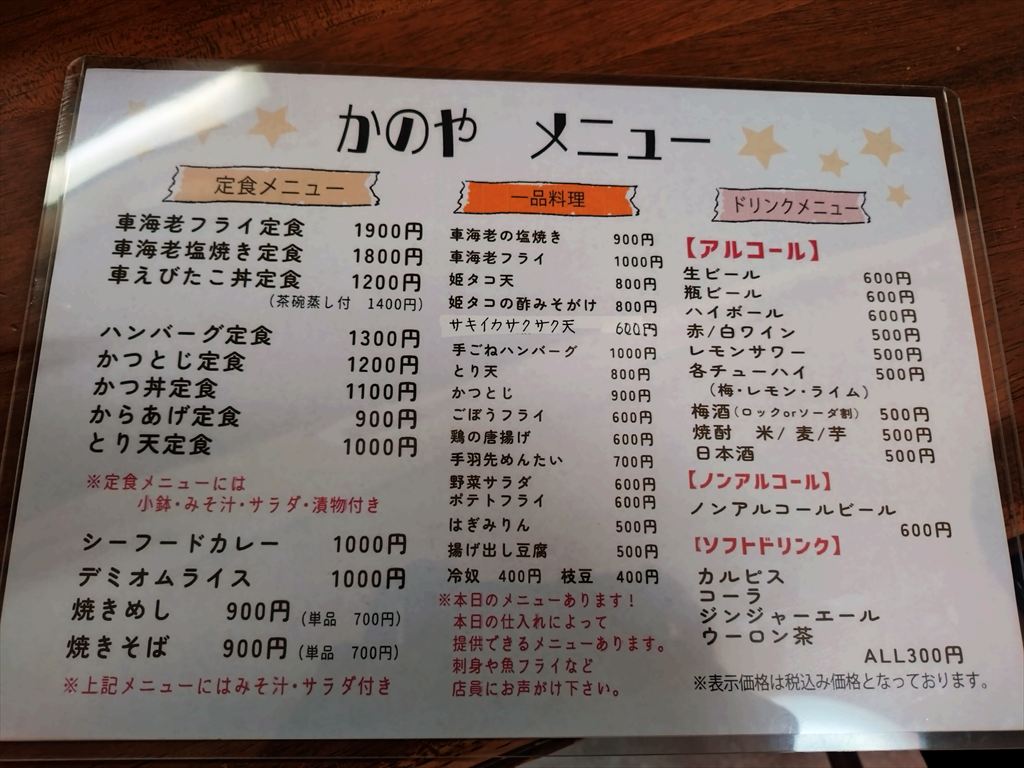 かのやのメニューです。