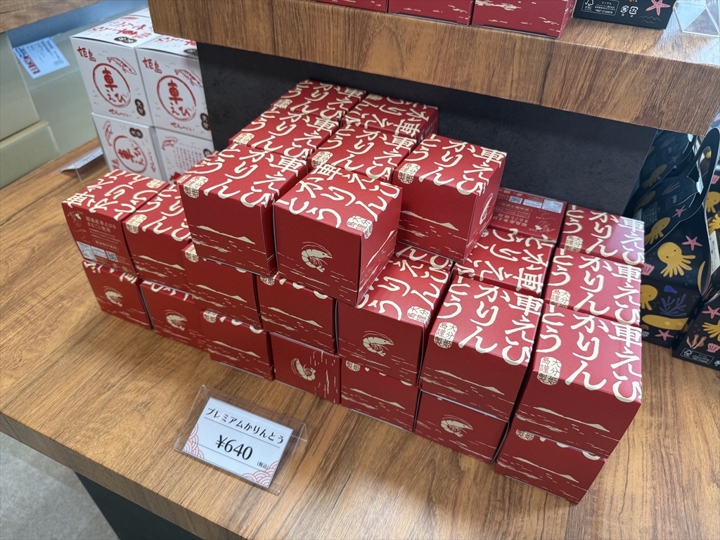 限定商品の「プレミアムかりんとう」