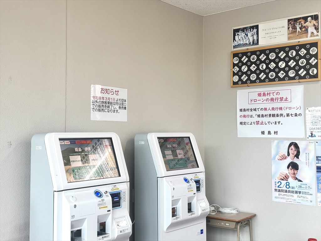 姫島港フェリー乗り場設置場所