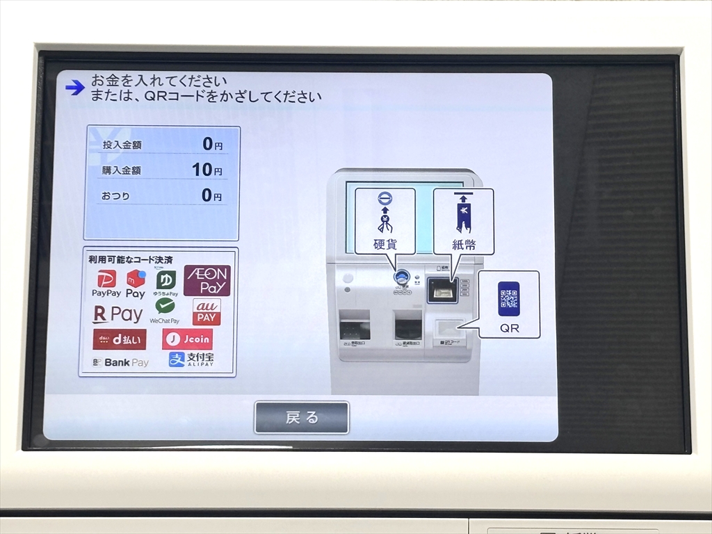 券売機の支払い画面
