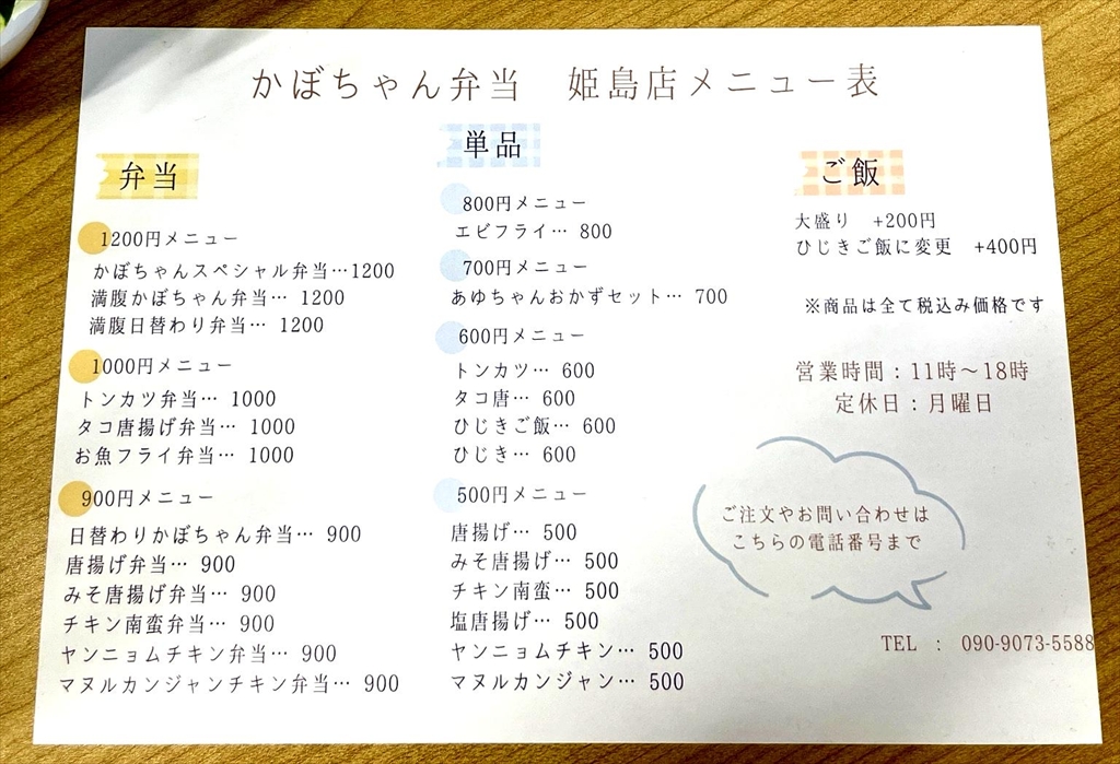 「かぼちゃん弁当 2号店」のメニューです。